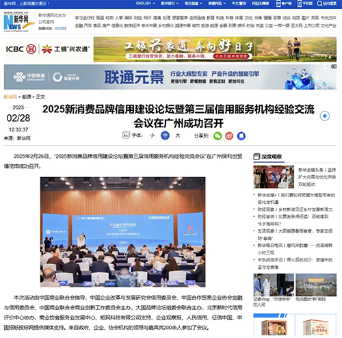 新华网、中国经济网等媒体联动报道：动码印章重塑品牌信用生态